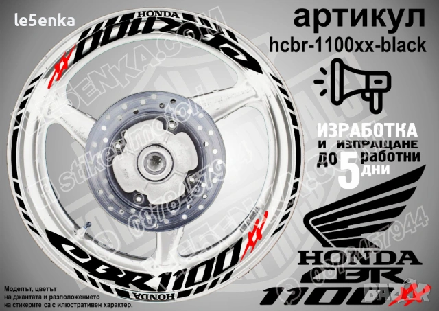 Honda CBR 1100XX кантове и надписи за джанти, снимка 2 - Аксесоари и консумативи - 42570593