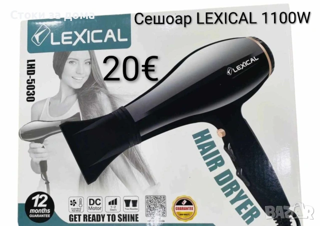 Сешоар LEXICAL 1100W 
