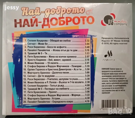 FM Stereo / Най-доброто / Колекция компилации, снимка 9 - CD дискове - 55648931
