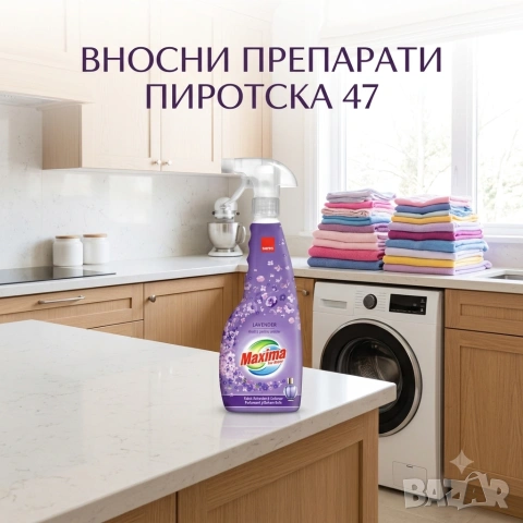 Sano Maxima Ароматизатор за сушилня и дрехи Сано Максима 