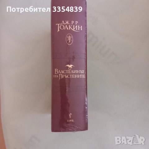 Властелина на Пръстените Луксозно издание, снимка 2 - Художествена литература - 54586955