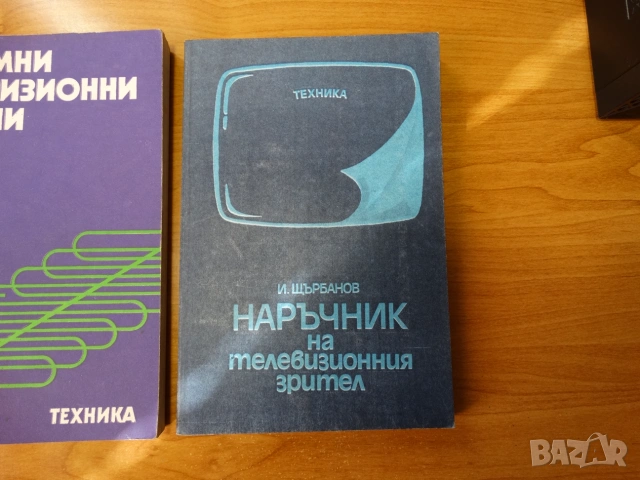 телевизионни наръчници ..., снимка 2 - Специализирана литература - 55238982