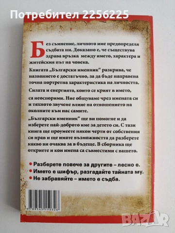 Голям именник на българите, снимка 4 - Специализирана литература - 54593273
