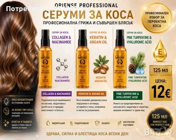 Кристали за коса 125 мл 