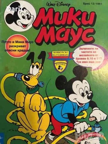 Мики Маус. Бр. 12 / 1994