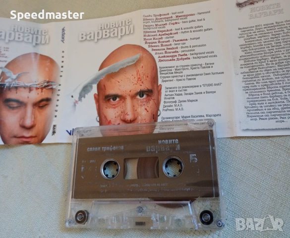 Слави Трифонов - Новите варвари, снимка 2 - Аудио касети - 54247313