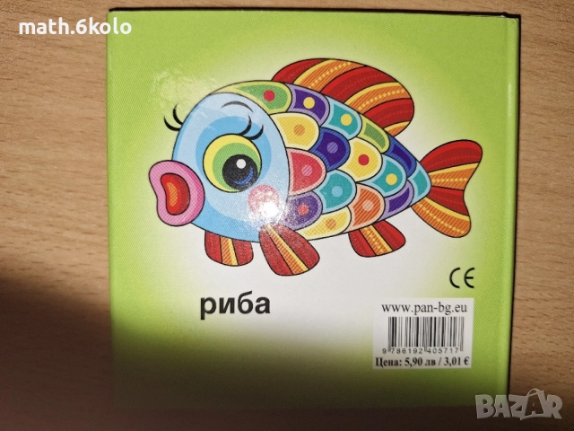 Картонени книжки хармоника, изд. ПУХ, снимка 2 - Детски книжки - 55159719