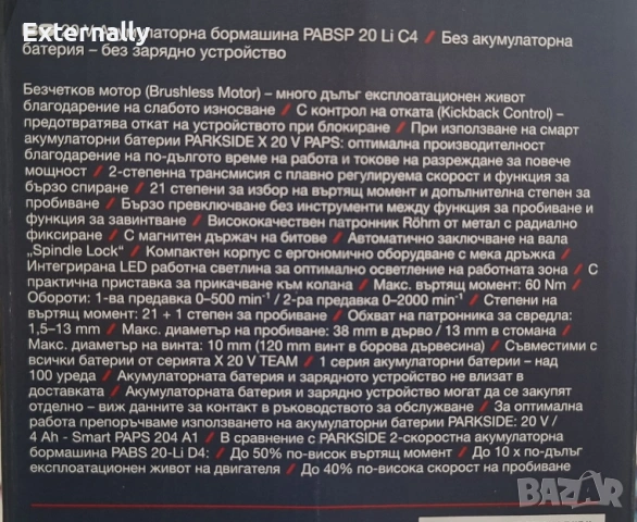 Акумулаторна бормашина Parkside Performance PABSP 20 Li C4 + батерия + зарядно – гаранция, снимка 10 - Бормашини - 54710743