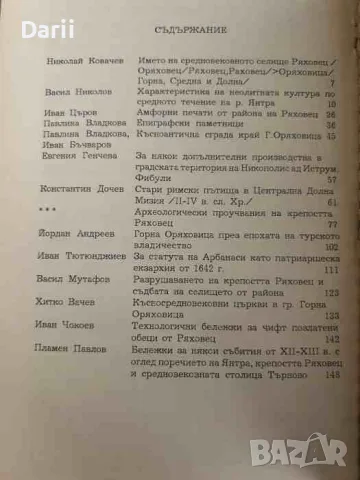 Сборник Ряховец. Страници от историята на Горна Оряховец, снимка 2 - Българска литература - 55307580