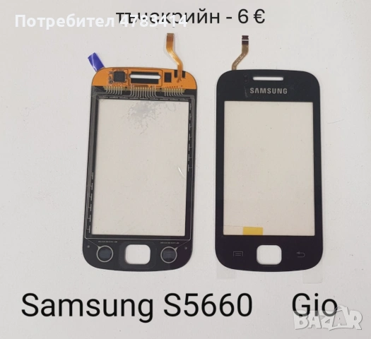 Тъч за Samsung S5620,S5660,S5220,S6500,i8000,i900,F490,B5310,B5722,B7722,C3510,C3500,B3410,E2652,M88, снимка 2 - Тъч скрийн за телефони - 54616784