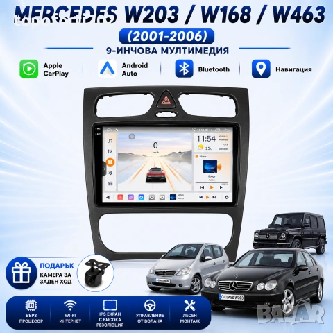 Мултимедия за Mercedes C Class W203 A Class W168 G Class W463 (2001-2006) Навигация CarPlay Android 