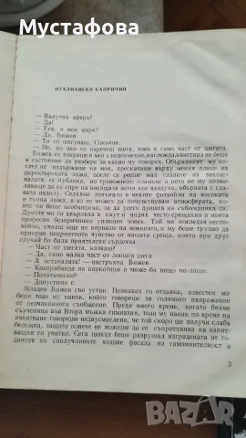 Криминални романи - 10 брой , снимка 6 - Художествена литература - 55479168