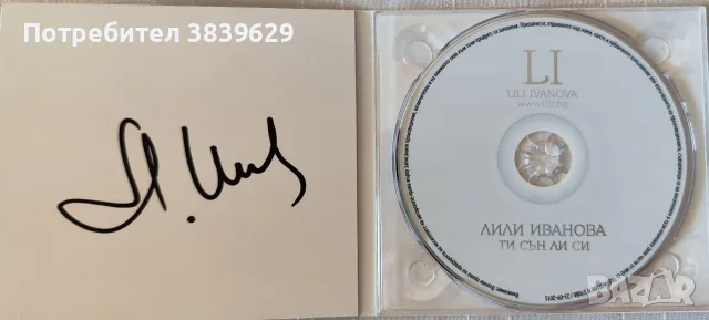 Дискове на Лили Иванова , снимка 5 - CD дискове - 55348210