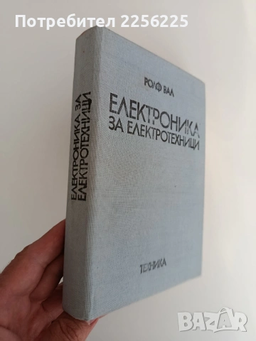 Електроника за електротехници, снимка 6 - Специализирана литература - 54551133