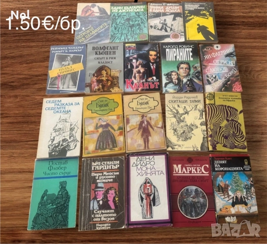 Книги 0.8€-2€, снимка 8 - Художествена литература - 54173517