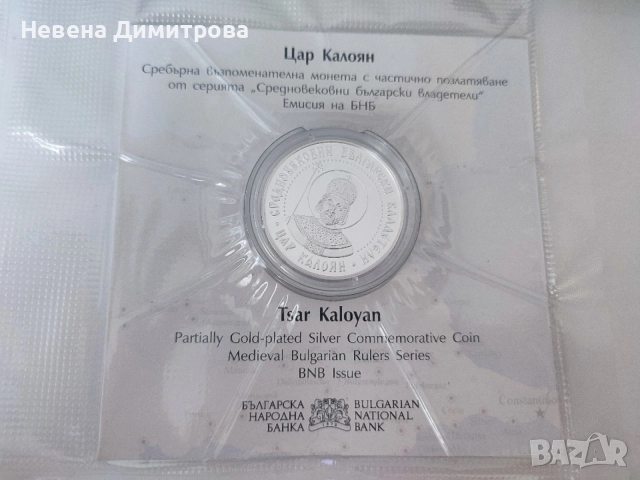 Монета Цар Калоян 