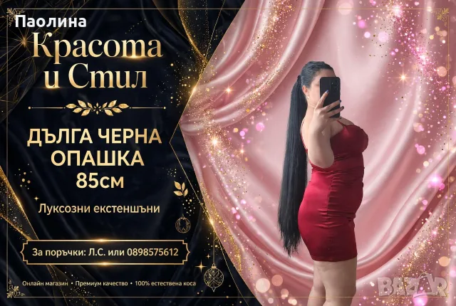 Екстеншъни и Опашки , снимка 2 - Аксесоари за коса - 55603674