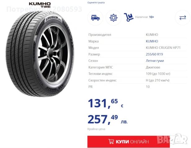 Kumho Crugen HP71 255/60/19 4 броя DOT 4823 гуми, снимка 10 - Гуми и джанти - 54465300