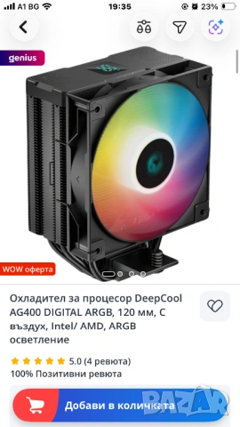 Охладител за процесор DeepCool AG400 Digital ARGB
