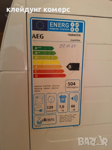 Сушилня AEG SERIES 6000 7кг. , снимка 7 - Сушилни - 54924265
