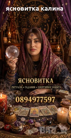 ясновидка Калина помага на хората които не мога да намерят своя път, снимка 3 - Селски туризъм и култура - 55599949