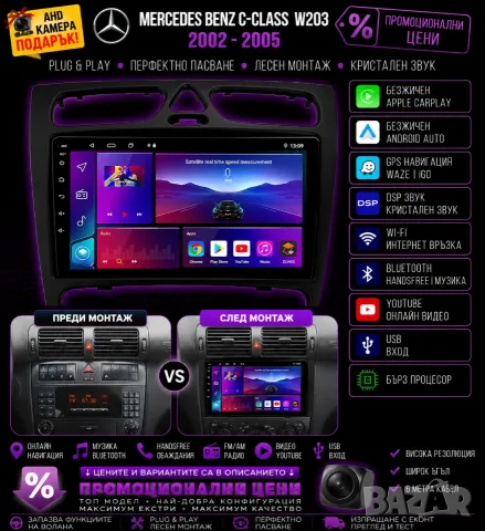 Мултимедия за Mercedes C class, W203, с Android, Waze, Carplay, C220, C320, C180, Навигация Андроид