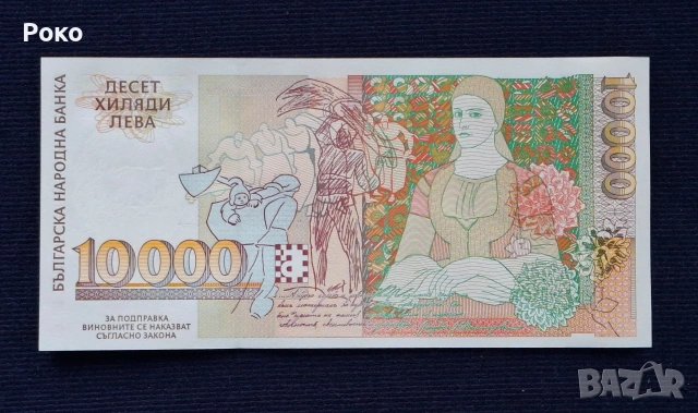 Непрегъвана Банкнота (UNC) 10,000лв 1996г  Номер АА0007555, снимка 2 - Нумизматика и бонистика - 53952886