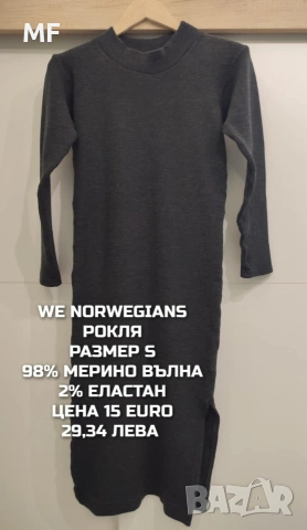 МЕРИНО ВЪЛНЕНИ БЛУЗИ, ЖИЛЕТКИ, РОКЛИ , снимка 18 - Рокли - 54772795