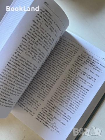 Речник на народната духовна култура на българите | Наука и изкуство , снимка 6 - Други - 55190434