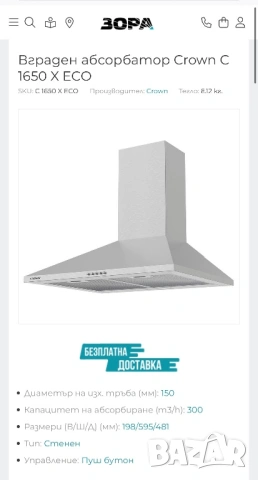 Абсорбатор / аспиратор