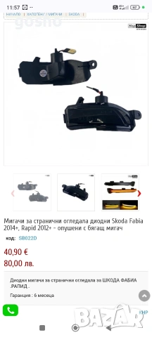 Мигачи за странични огледала диодни Skoda Fabia 2014+, Rapid 2012+ - опушени с бягащ мигач , снимка 3 - Части - 55115886