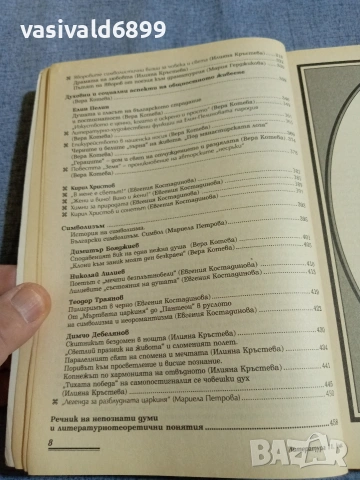 Литература за 11 клас , снимка 7 - Учебници, учебни тетрадки - 55258913