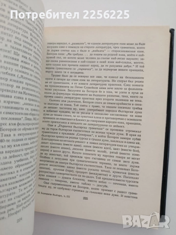 Бележити българи ( том 3 ), снимка 3 - Художествена литература - 54849936
