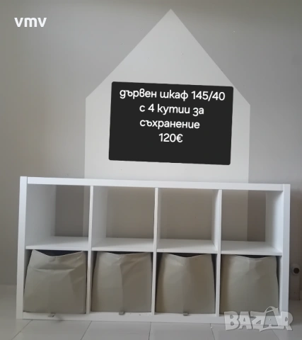 Шкаф с кутии 