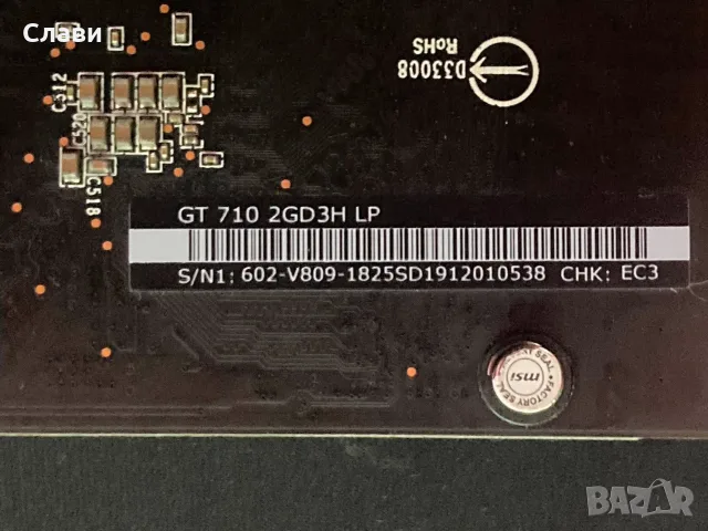 Видеокарта MSI NVIDIA GeForce GT 710 2GB 64BIT GDDR3 Low profile, Silent, снимка 9 - Видеокарти - 55338102