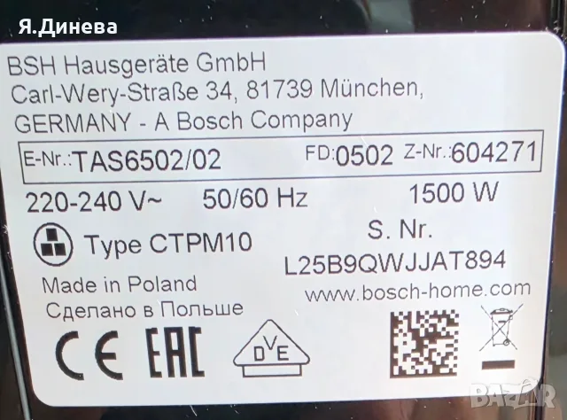 Кафемашина с капсули Bosch Tassimo, снимка 6 - Кафемашини - 55484934