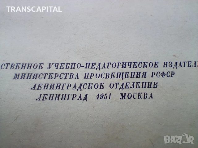 Зоология, методи на преподаване, на руски език, снимка 2 - Други - 55265155