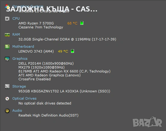 Гейминг Компютър | 32 RAM | CPU AMD Ryzen 7 5700G | AMD Radeon RX 6600, снимка 2 - Геймърски - 54560837