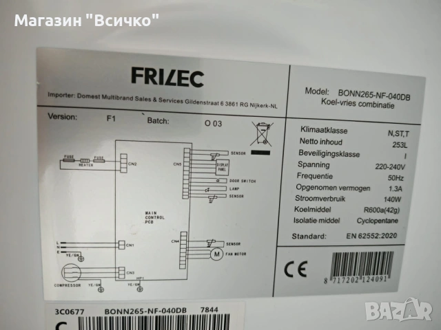 Frilec BONN265-NF-040-DB свободностоящ хладилник, снимка 3 - Хладилници - 54729631