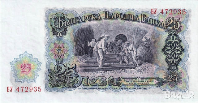 ❤️ ⭐ България 1951 25 лева UNC нова ⭐ ❤️, снимка 3 - Нумизматика и бонистика - 55045889
