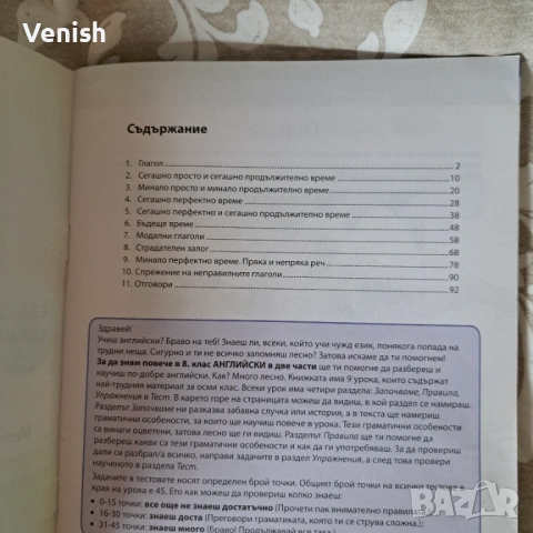 Речнк английски и  учебна книга, снимка 5 - Чуждоезиково обучение, речници - 50706408