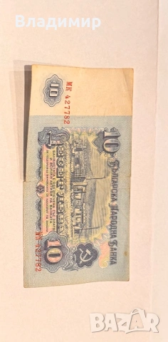 10лв от 1974г , снимка 2 - Нумизматика и бонистика - 54598648