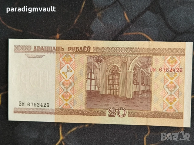 Банкнота - Беларус - 20 рубли UNC | 2000г., снимка 2 - Нумизматика и бонистика - 54311466