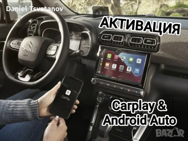 Активация на Carplay & Android Auto за Peugeot, Citroen, DS & Opel