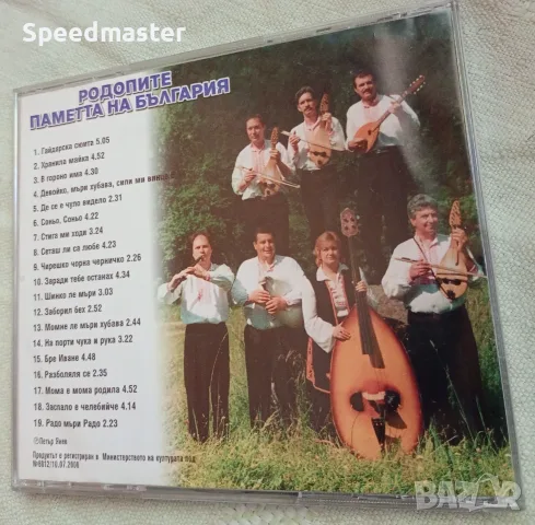 Родопите - Паметта на България, снимка 3 - CD дискове - 55513086