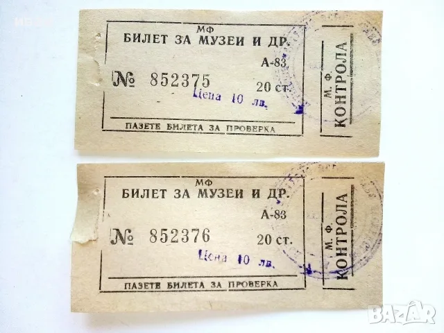 Стари билети Цена за двата 1 €
