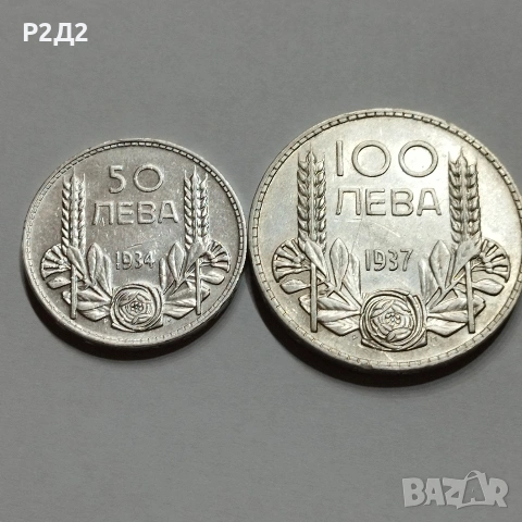 50 и 100 лева сребърни 