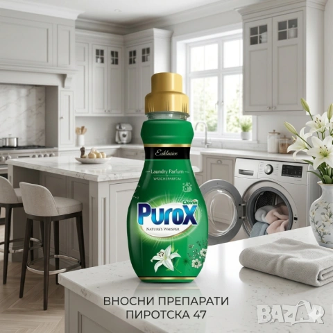 Purox Nature's Whisper Концентриран  Парфюм за пране с аромат 400 мл