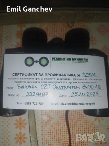 Продавам бинокъл