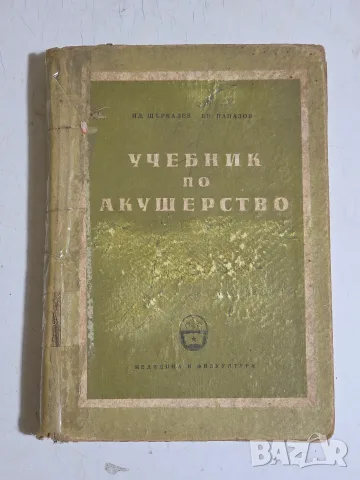 Продавам антикварни медицински учебници, снимка 5 - Антикварни и старинни предмети - 55447799